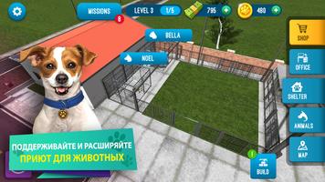 Animal Shelter Simulator постер