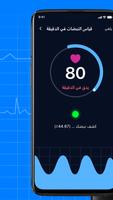 مراقب معدل ضربات القلب تصوير الشاشة 1