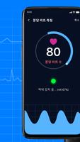심박수 모니터 - 맥박 앱 스크린샷 1