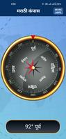 Marathi Compass capture d'écran 1