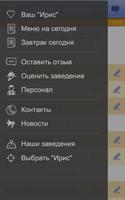 Ирис screenshot 2