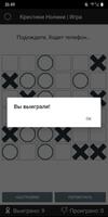 Крестики Нолики captura de pantalla 2