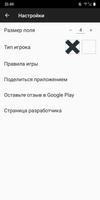 Крестики Нолики captura de pantalla 3