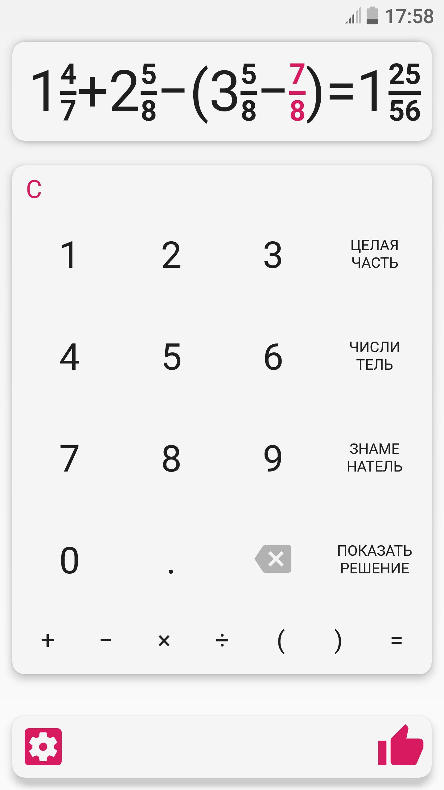 Как выглядит знак дробей в калькуляторе