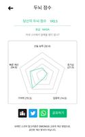 브레인 스코어 스크린샷 1