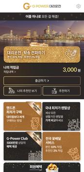 지파워대리운전 截图 1