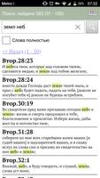 Библия с быстрым поиском (Russ screenshot 2