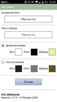 Библия с быстрым поиском (Russ screenshot 3