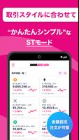 仮想通貨ならDMMビットコイン-仮想通貨を簡単取引 capture d'écran 3