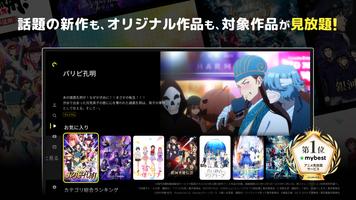 DMM TV アニメ・エンタメが非常識コスパで見放題 poster