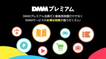 DMM TV アニメ・エンタメが非常識コスパで見放題 ảnh chụp màn hình 2