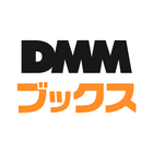 DMMブックス icône