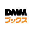 DMMブックス 人気マンガ・コミックが楽しめる電子書籍アプリ icon