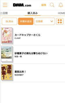 DMMブックス 截图 1