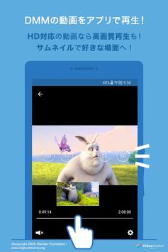 DMM動画プレイヤー 海报