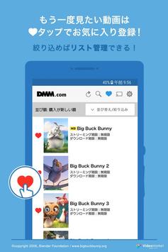 DMM動画プレイヤー screenshot 1