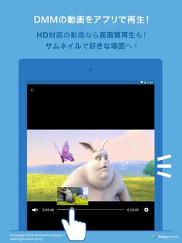 DMM動画プレイヤー 截图 3