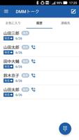 DMM トーク - 通話料が半額になるお得な電話アプリ！ screenshot 2