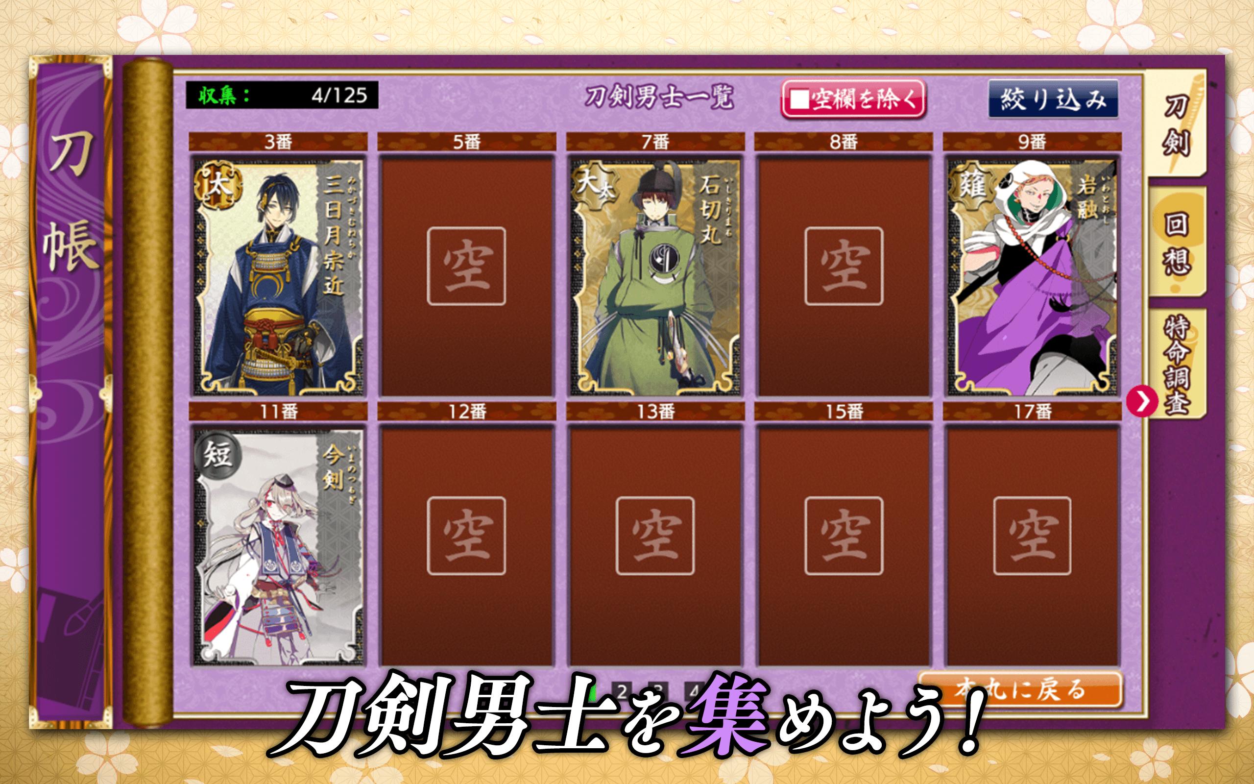 刀剣乱舞 For Android Apk Download