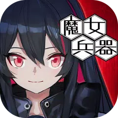 Witch's Weapon -魔女兵器- XAPK download
