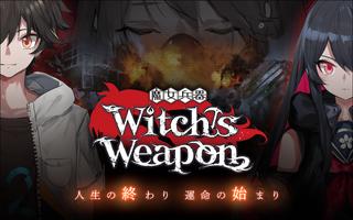 Witch's Weapon -魔女兵器- screenshot 1