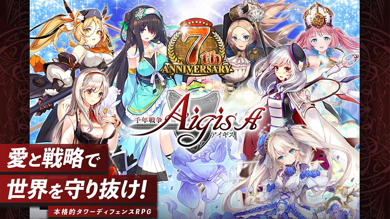 千年戦争アイギスa For Android Apk Download