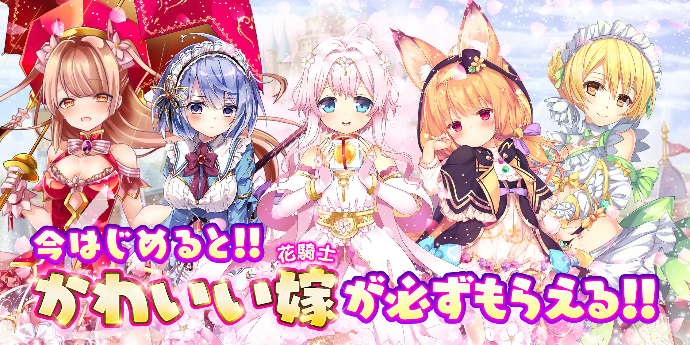 フラワーナイトガール 美少女ゲームアプリ 萌えキャラや少女 美女騎士の萌える美少女育成ゲームrpg Apk 1 4 6 Download For Android Download フラワーナイトガール 美少女ゲームアプリ 萌えキャラや少女 美女騎士の萌える美少女育成ゲームrpg Apk Latest Version