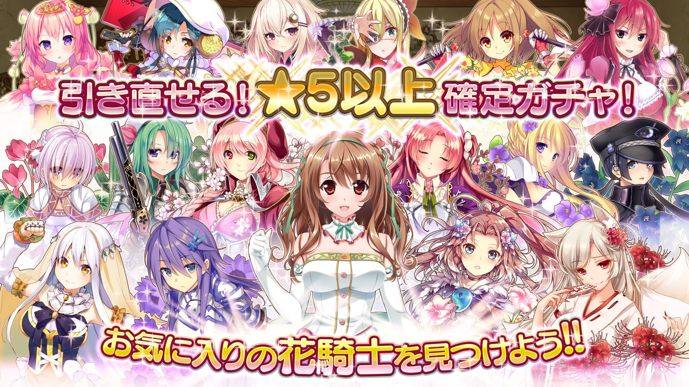 フラワーナイトガール 美少女ゲームアプリ 萌えキャラや少女 美女騎士の萌える美少女育成ゲームrpg For Android Apk Download