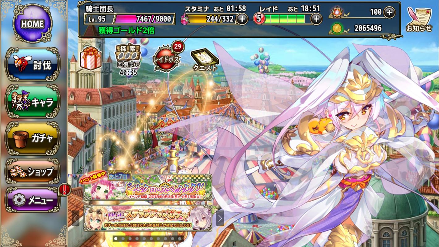 フラワーナイトガール 美少女ゲームアプリ 萌えキャラや少女 美女騎士の萌える美少女育成ゲームrpg Apk 1 4 6 Download For Android Download フラワーナイトガール 美少女ゲームアプリ 萌えキャラや少女 美女騎士の萌える美少女育成ゲームrpg Apk Latest Version