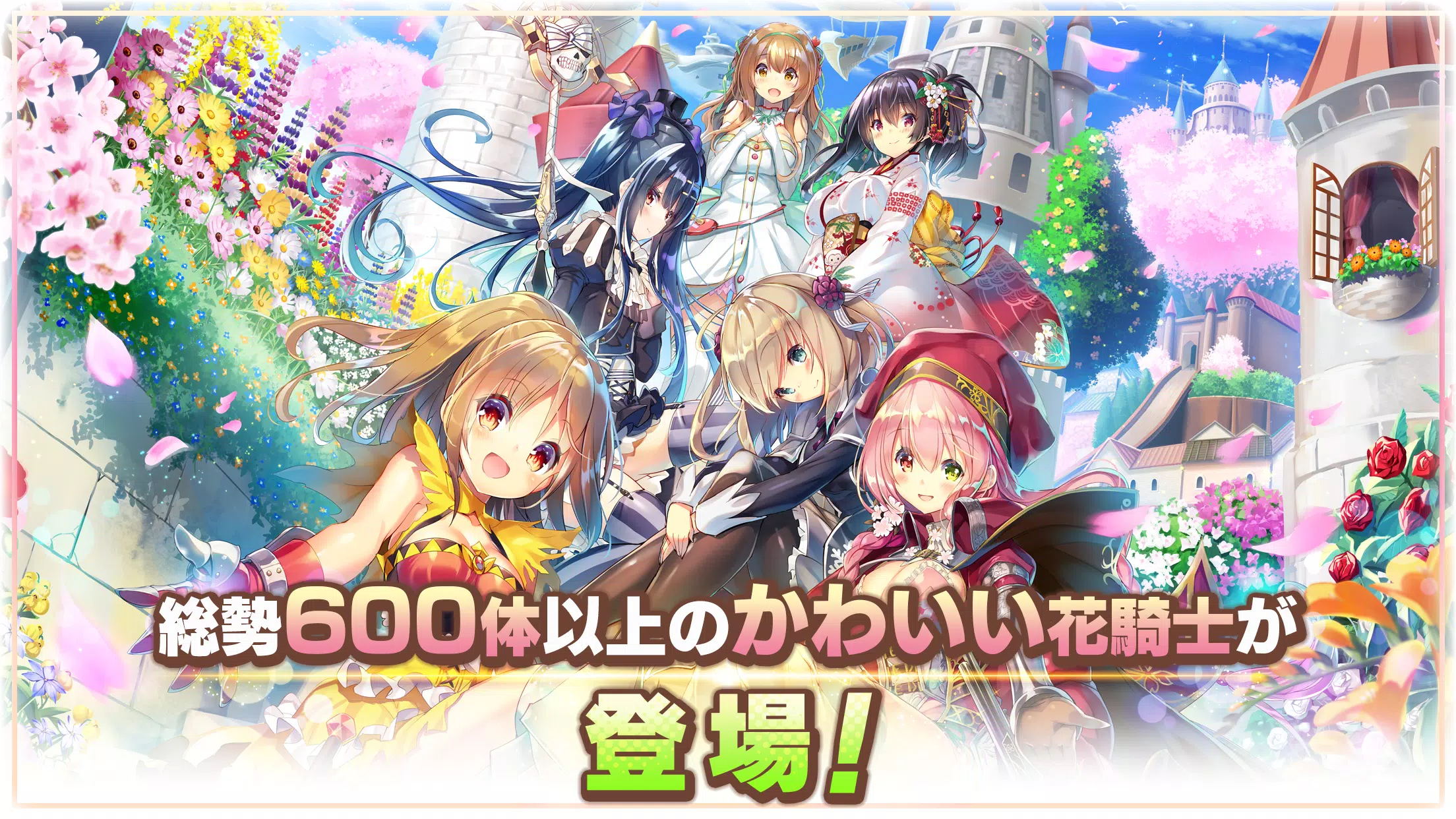 Android Icin フラワーナイトガール 美少女ゲームアプリ Apk Yi Indir