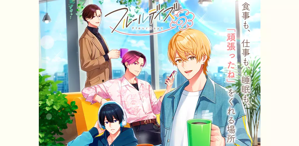 フルールデイズ