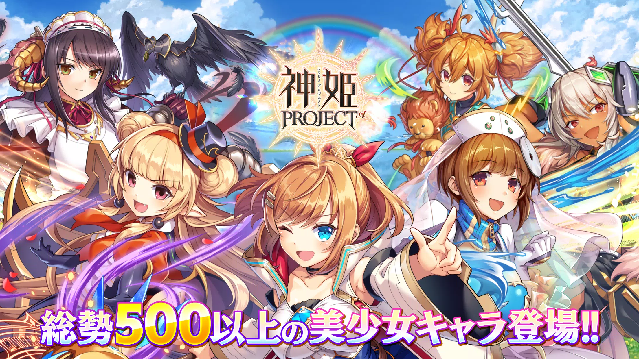 神姫project A 美少女キャラxバトルrpg Apk For Android Download