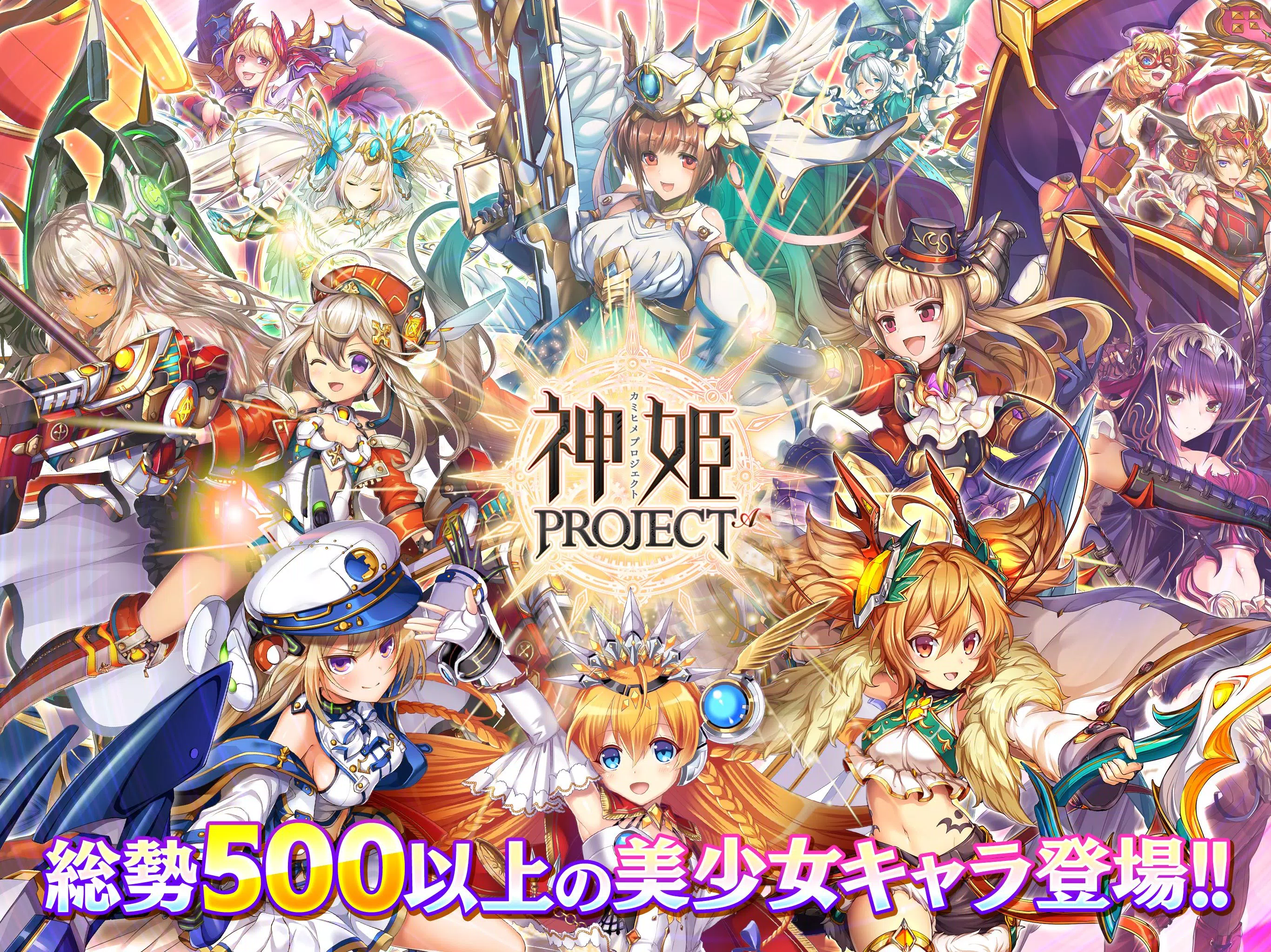 神姫project A 美少女キャラxバトルrpg For Android Apk Download