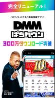 DMMぱちタウン パチンコやパチスロの最新情報 収支の管理も poster