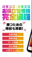 DMMぱちタウン パチンコやパチスロの最新情報 収支の管理も 截图 1