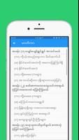 တတိယတန်း မြန်မာဖတ်စာ အသံထွက် Screenshot 1