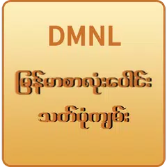 Myanmar Spelling(DMNL)
