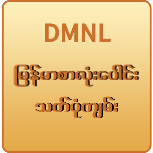 Myanmar Spelling(DMNL)