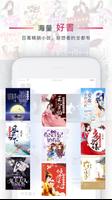 超好看小說 الملصق