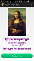 Художня культура poster
