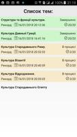 Художня культура screenshot 1
