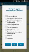 Неправильные глаголы screenshot 2
