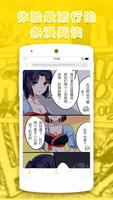 三國漫畫大全-超好看的漫畫 Ekran Görüntüsü 2