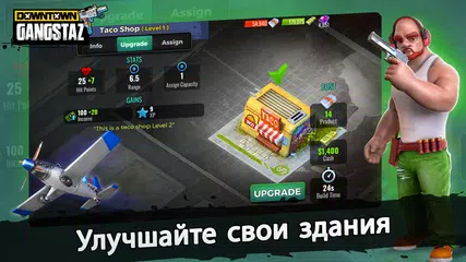 Скачать Гангстеры из центра города XAPK