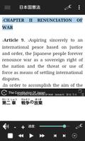 日本国憲法 Ekran Görüntüsü 2