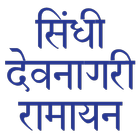 सिंधी रामायण أيقونة
