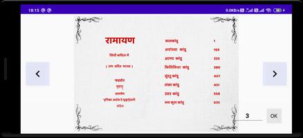 सिंधी रामायण تصوير الشاشة 2