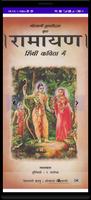 सिंधी रामायण Affiche