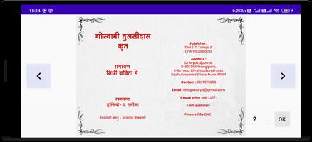 सिंधी रामायण تصوير الشاشة 1