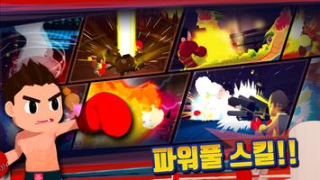 헤드복싱 ( Head Boxing ) 스크린샷 2